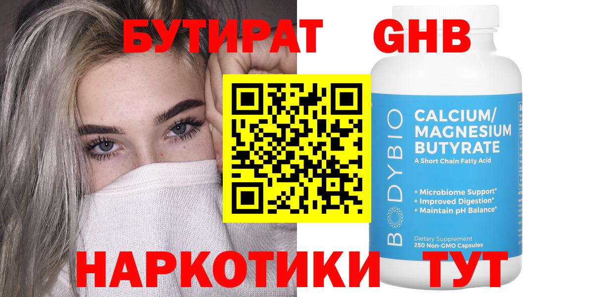 Чебоксары  Бутират жидкий экстази  Вход с VPN 