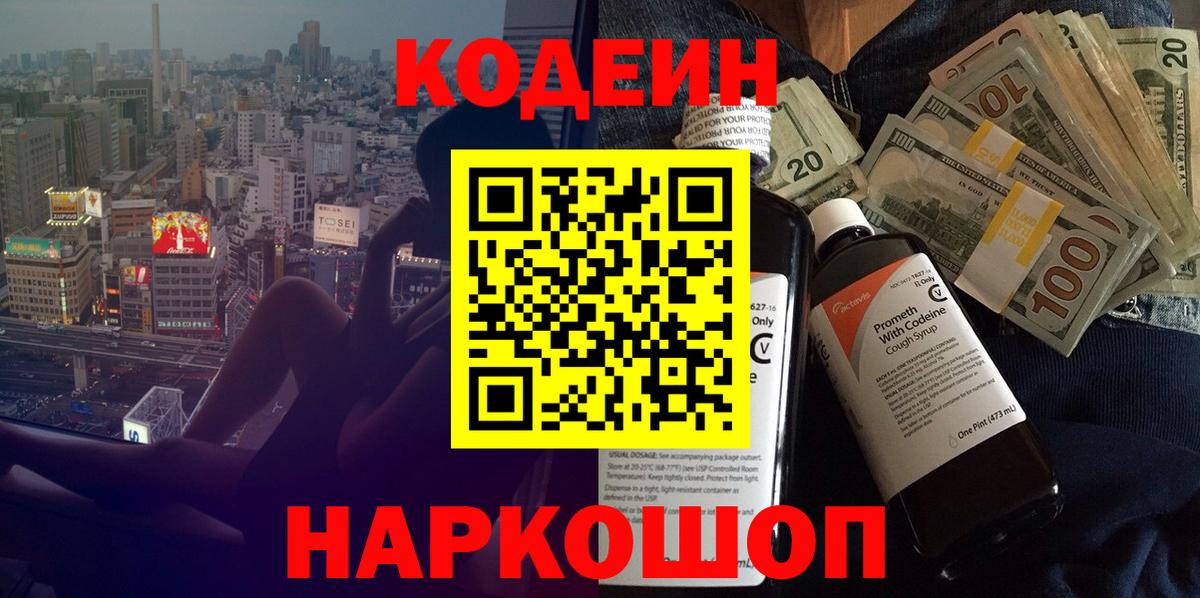 Кодеиновый сироп Lean напиток Lean (лин) Чебоксары