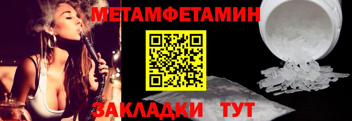 МЕТАМФЕТАМИН кристалл Чебоксары